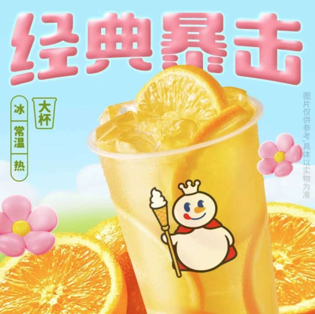 棒打鲜橙