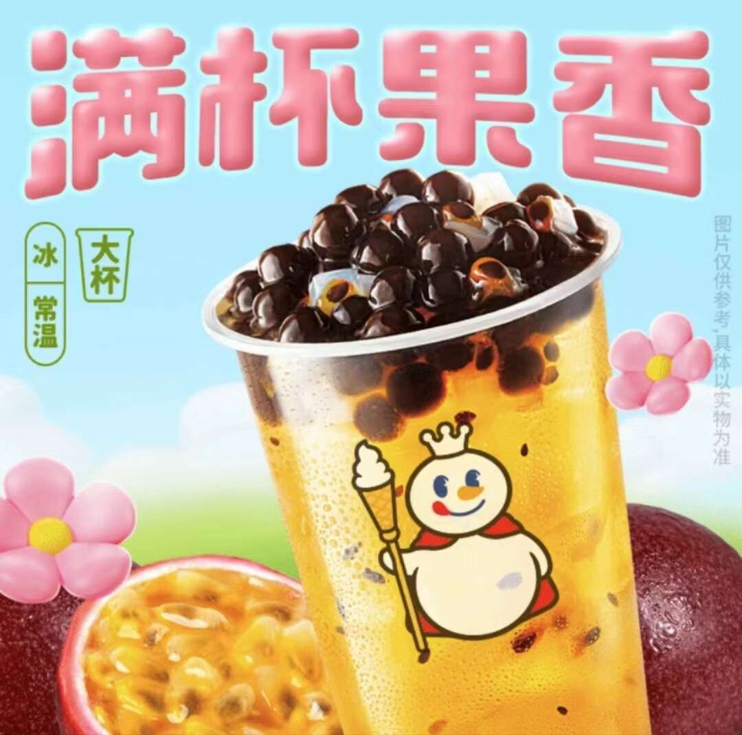 满杯百香果（升级版）