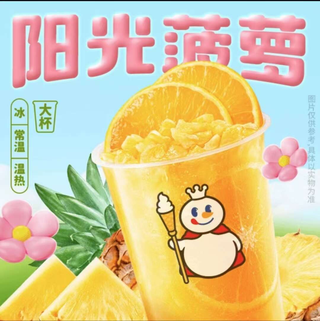 菠萝甜心橙