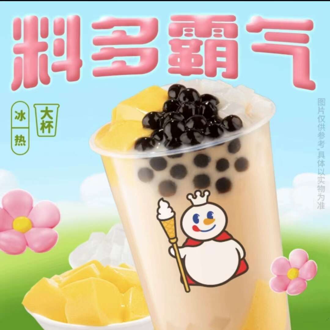 三拼霸霸奶茶