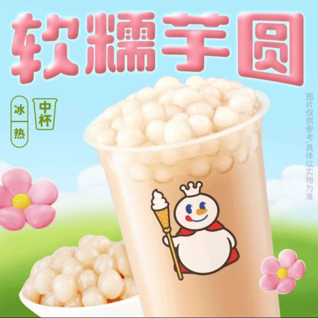 芋圆奶茶