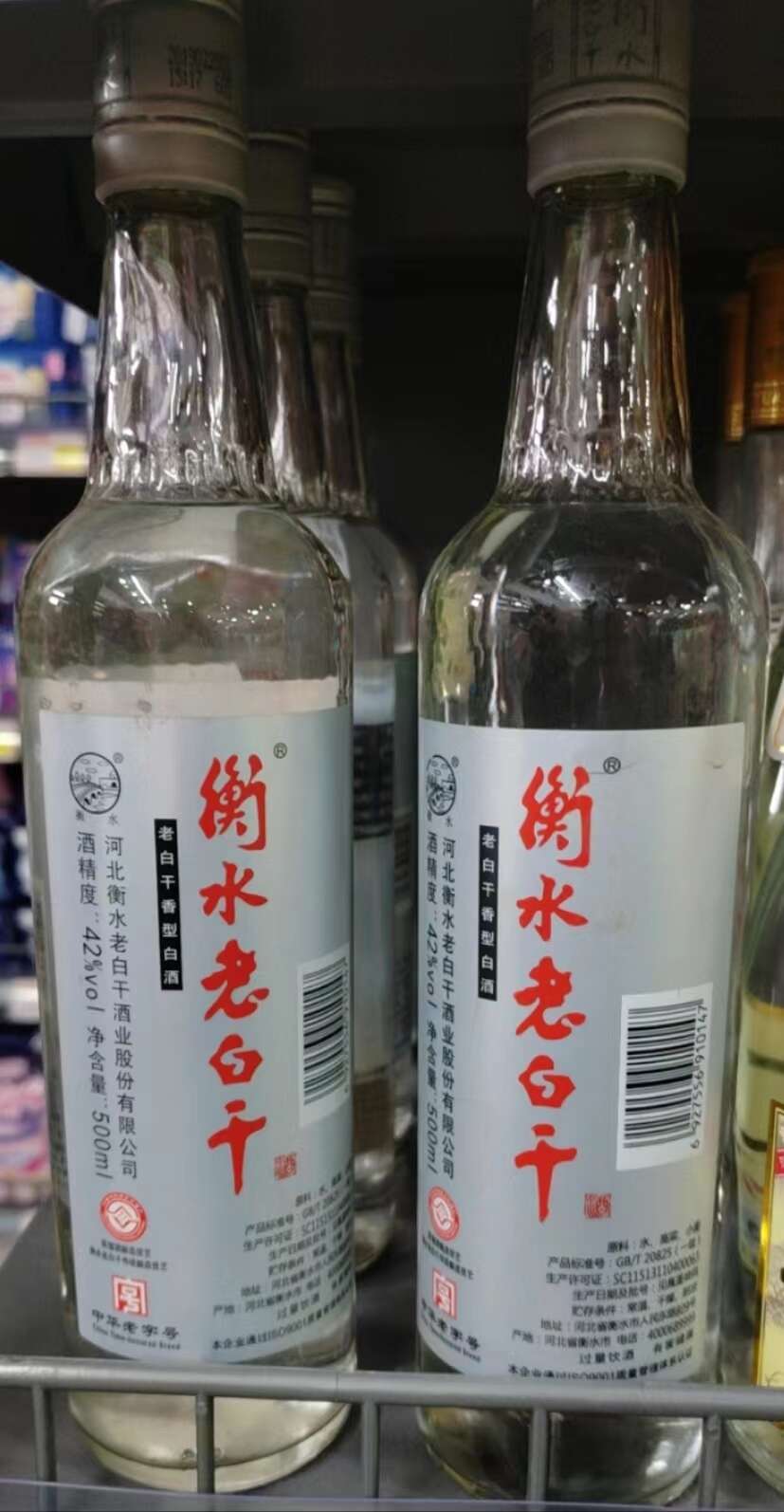 衡水老白干