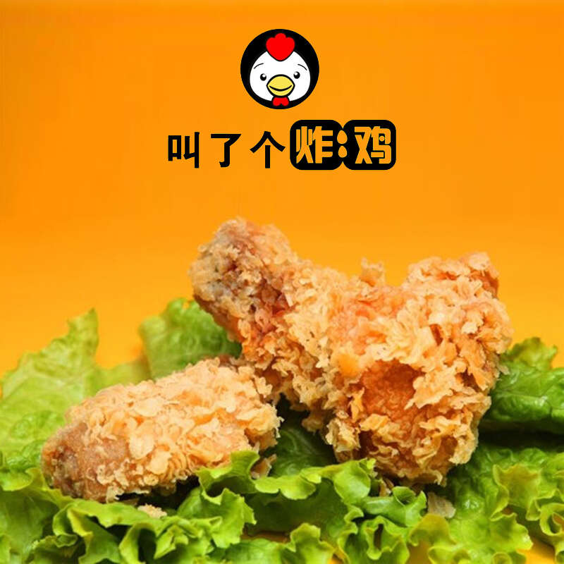 叫了个炸鸡店（五马店）