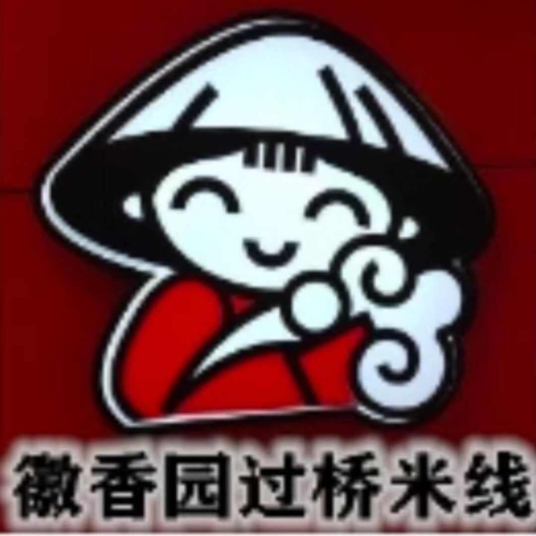 徽香园过桥米线